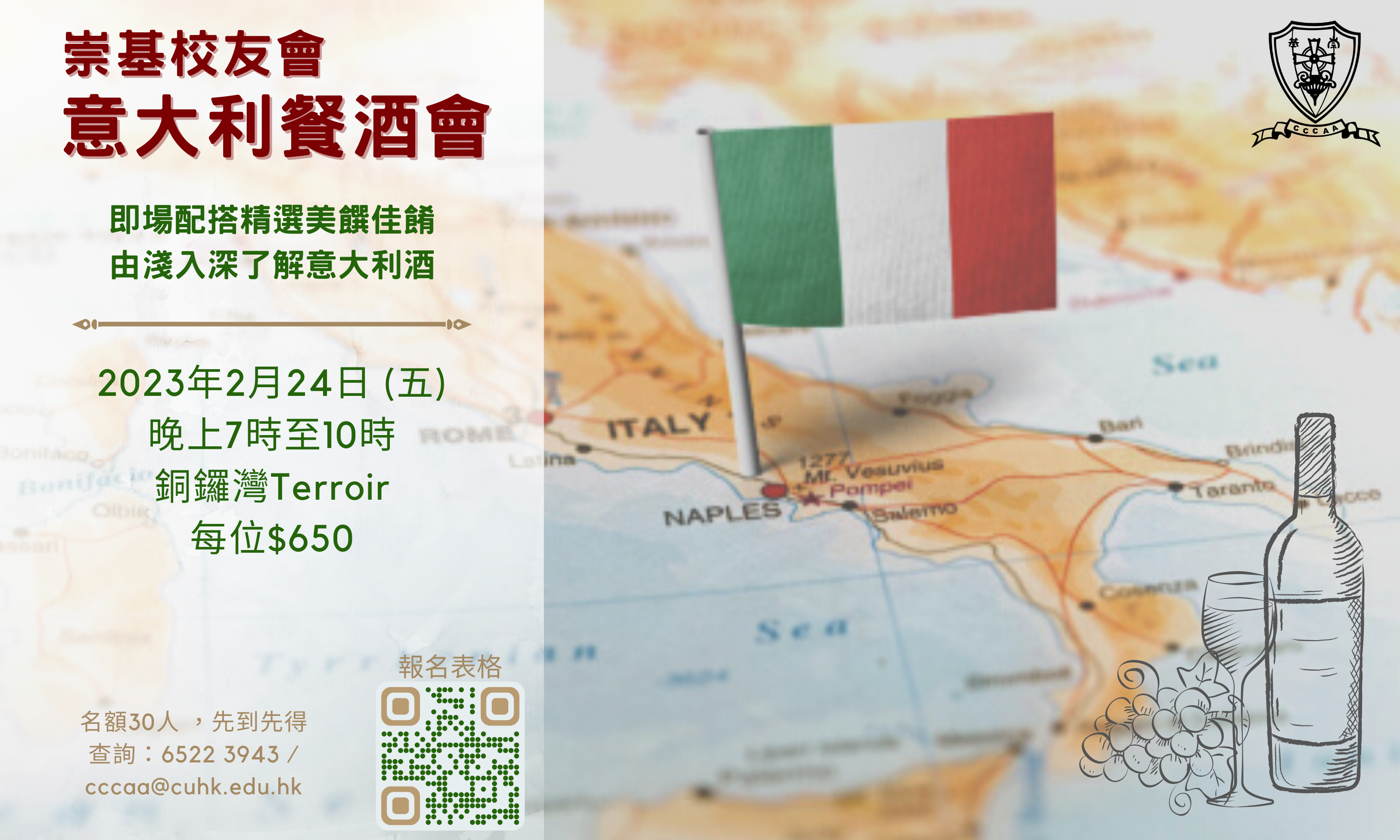 崇基學院校友會 – 意大利餐酒會 Italian Wine Dinner (24/02/2023)